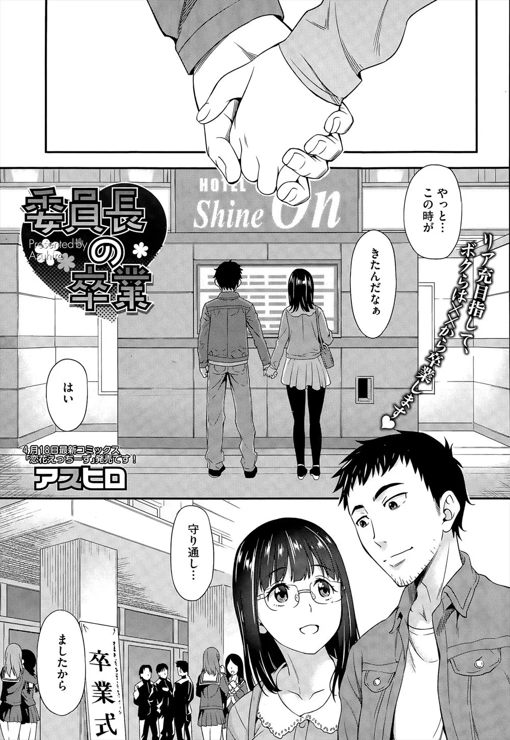 【エロ漫画】委員長だった教え子とこっそり付き合っていた教師が、彼女の卒業後にラブホに入り、お互いスーツとセーラー服姿になりついに中出し初体験する！