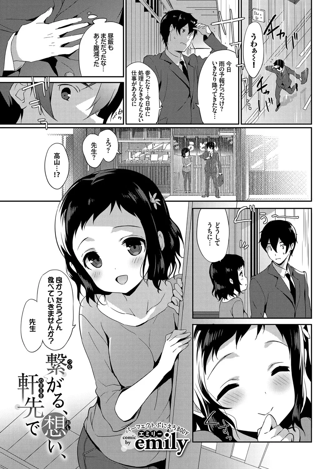 【エロ漫画】実家のお手伝いをする優しいJKとふたりっきり。生徒に告白された教師は彼女のパイパンマンコに大人チンコをハメて、爆乳JKの処女マンコに中出しをして愛し合う