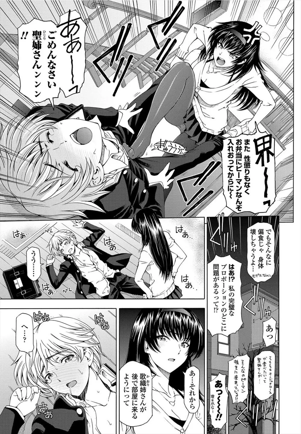 【エロ漫画】バニーガールの姿になった姉に半ズボンを履かされ拘束されたショタ弟はオナホで精液を搾り取られる！アナル調教されそうになるがそこにやって来たもう一人の姉を代わりにバックでアナルセックスするとさらにフタナリちんぽで二穴挿入！