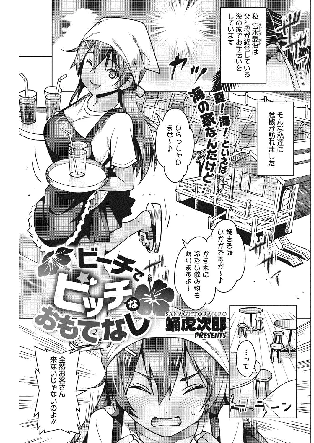 【エロ漫画】ビーチでビッチなおもてなし