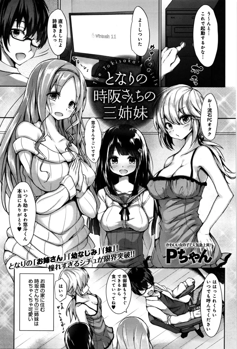 【エロ漫画】目を覚ましたら幼馴染の巨乳三姉妹におちんちんを食べられていた彼。おっぱいに包まれフェラチオをされて、パイパン処女マンコに中出しを。4Pで皆のおマンコにおちんちんをハメて、孕ませてしまうぞ