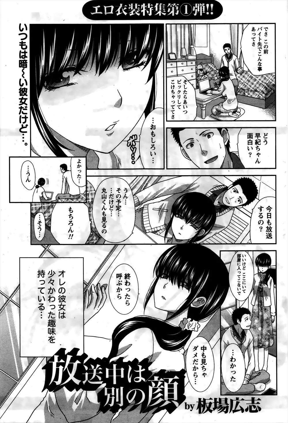 【エロ漫画】普段は地味で暗い彼女がまるで別人のようにコスプレ配信していて、その彼女とエッチしてみたくていたずらしてセックス配信したら彼女がハマってしまったｗ