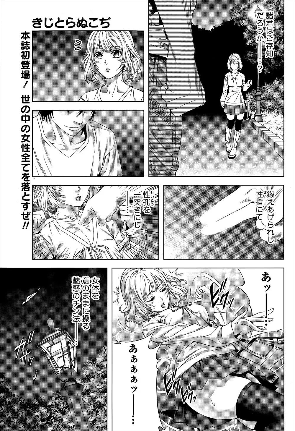 【エロ漫画】自分をいじめていた女が女子アナになってるのを見て激怒した男が、どんな美人でもやれる秘孔の指南書を手に入れ、コンビニ店員をためしに中出しレイプする！