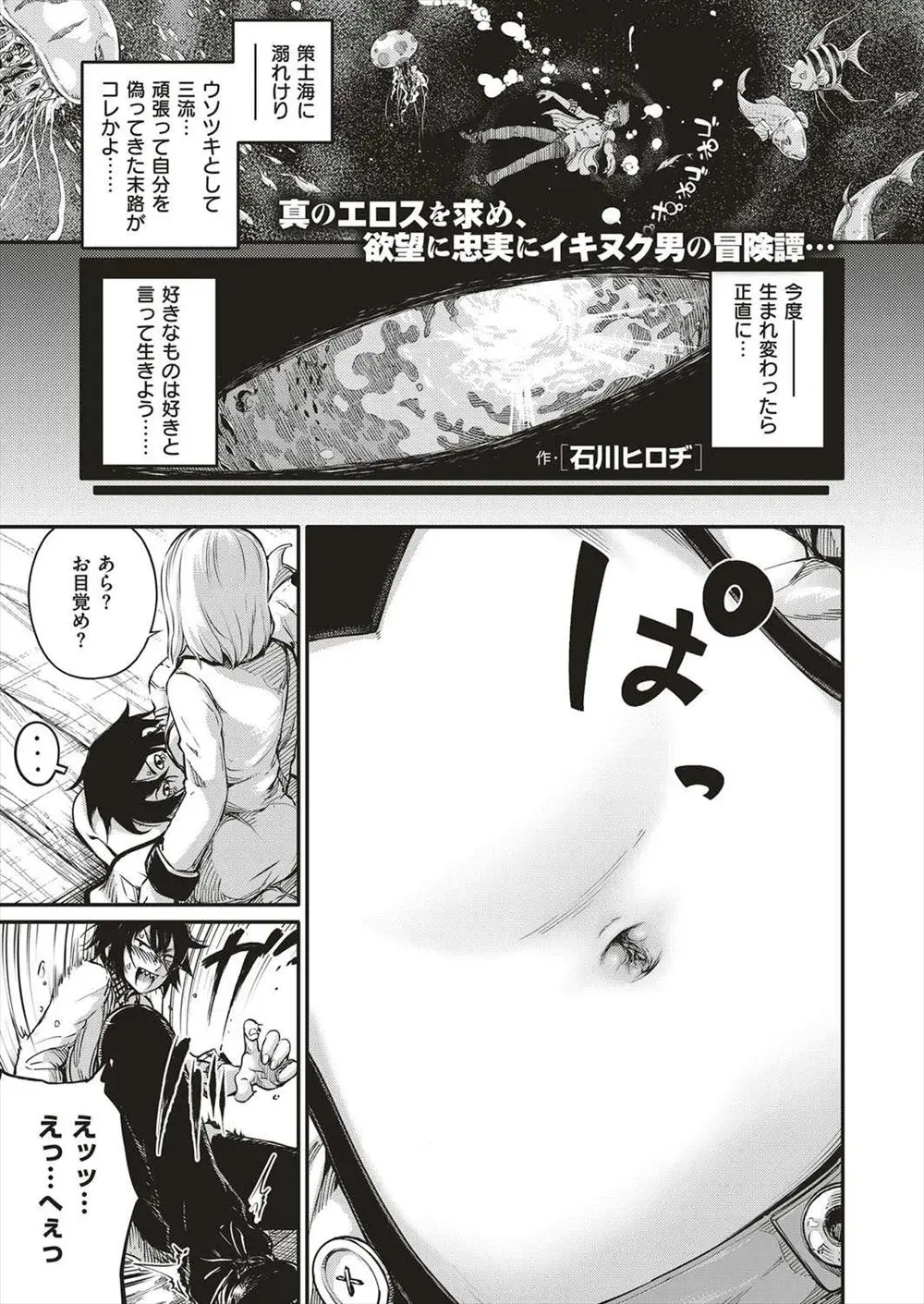 【エロ漫画】女海賊たちに拾われた男はヘソ鑑定士を名乗るが実はヘソフェチでロリ少女のへそを嬲っちゃう！さらに巨乳女海賊に呼び出されへそ責めすると女海賊は欲求不満の身体を熱くしアヘ顔になり勃起したちんぽを手コキするとそのまま中ハメセックス！