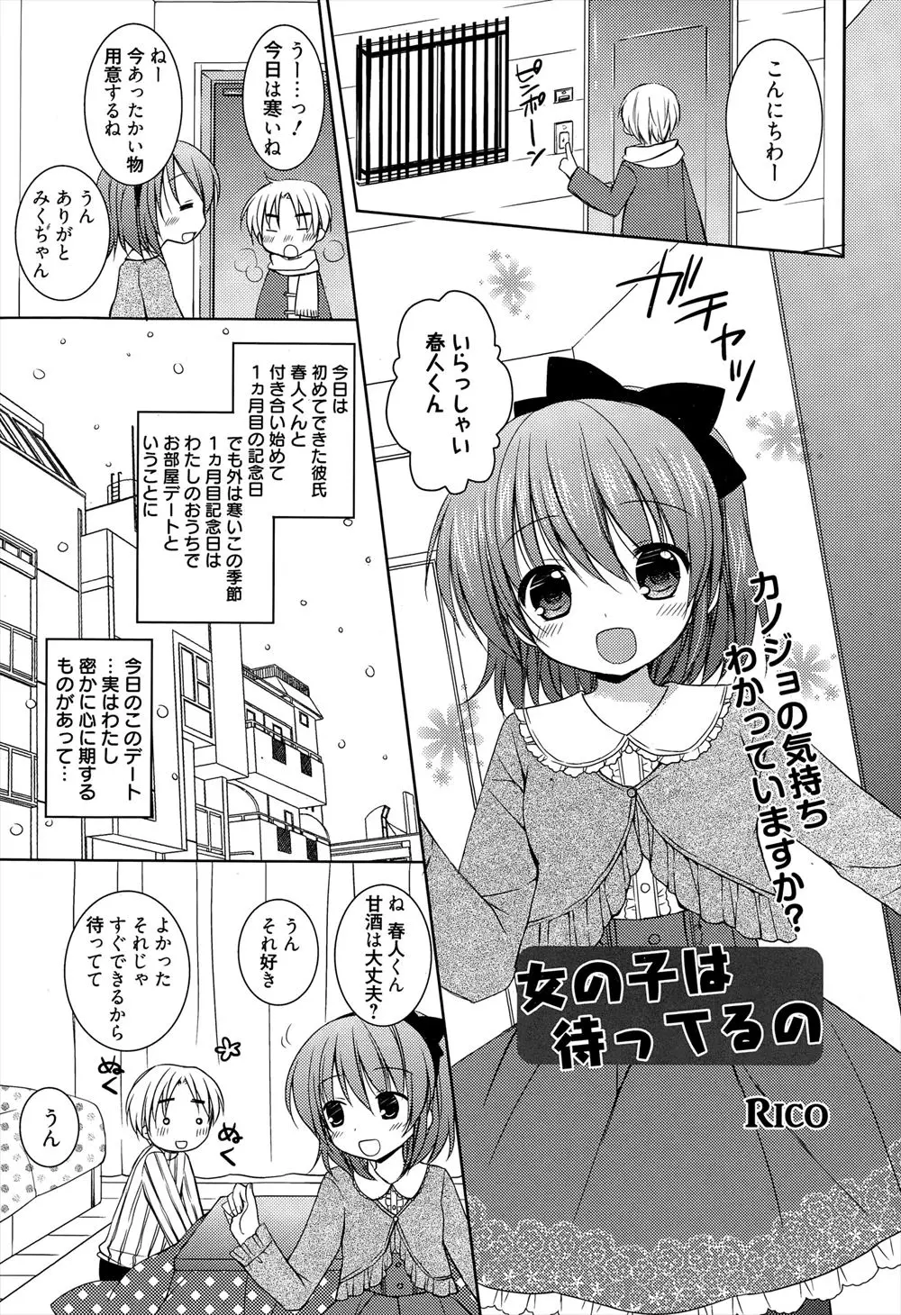 【エロ漫画】草食系男子の彼にお酒の勢いで…と思っている彼女が自分も酔っぱらって逆に彼氏を襲っちゃう！お酒でトロ顔になって誘惑する彼女がエロ可愛い。フェラをしてやっとイチャラブ中出しえっちで処女喪失！