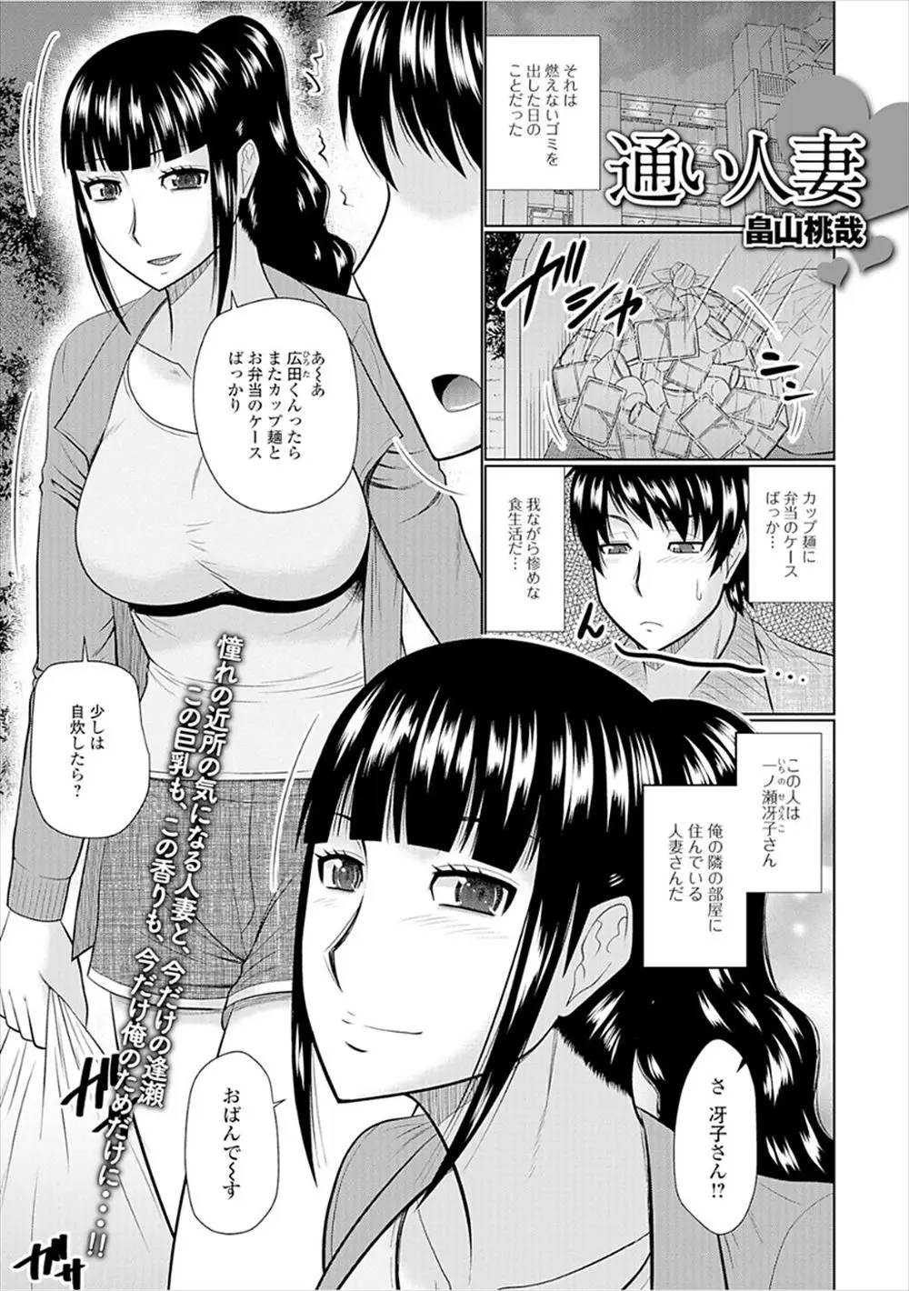 【エロ漫画】お隣の憧れの奥さんと仲良くなった男が、旦那さんとすれ違いが続いてさみしいという奥さんと激しくいちゃラブ中出しセックスする！