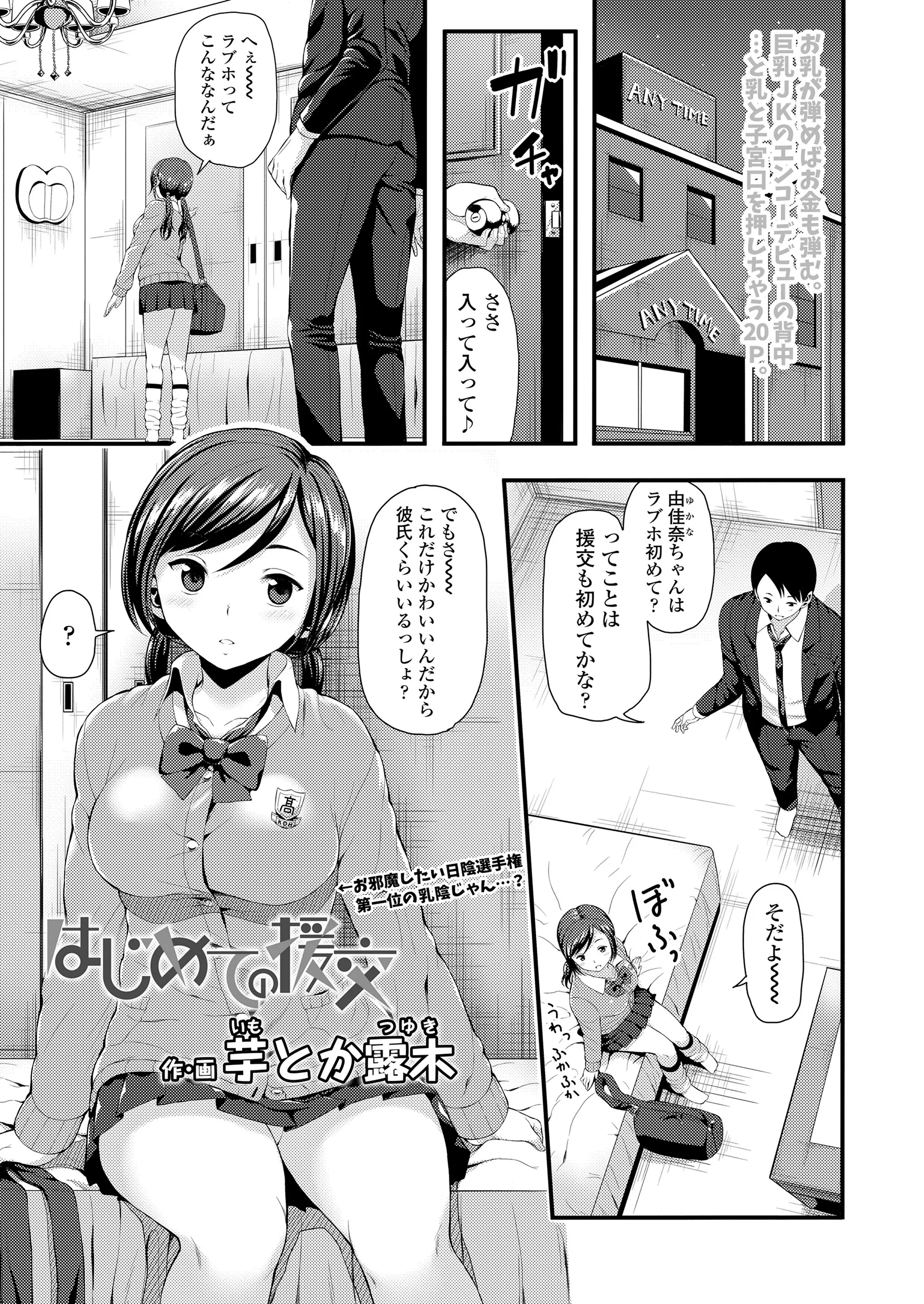 【エロ漫画】巨乳JKと援交を楽しんで、ノーブラおっぱいで着衣パイズリ。乳首を弄って陰毛マンコにおチンポをハメて、ビッチなおマンコを大人のテクでその気にさせちゃった