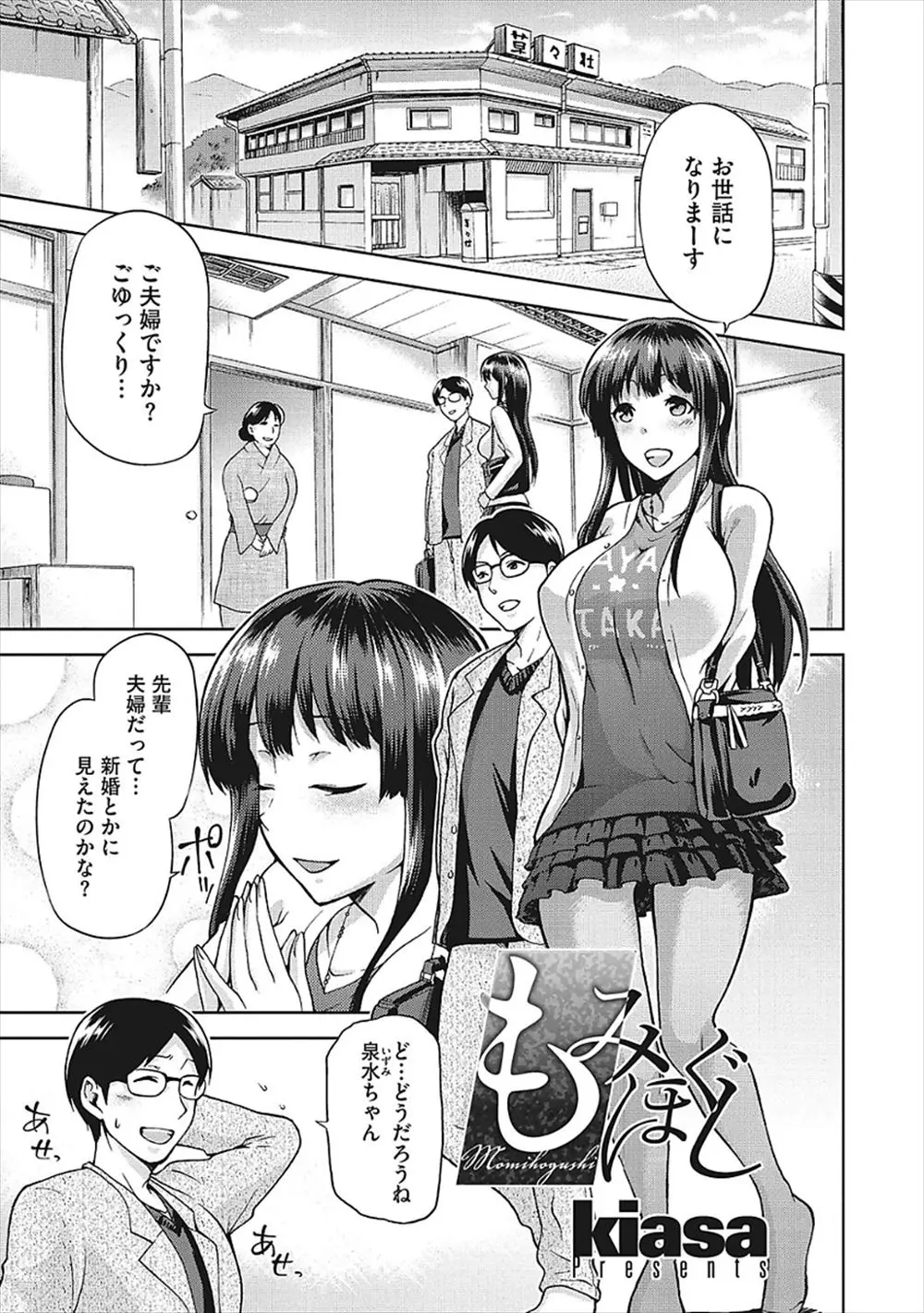 【エロ漫画】彼氏と温泉旅行にやって来た巨乳娘が、おっぱいやお尻を変態マッサージされちゃった。下着姿でおマンコや乳首を見られ、陰毛マンコにザーメンを中出しされちゃって、NTRされてしまうのだった