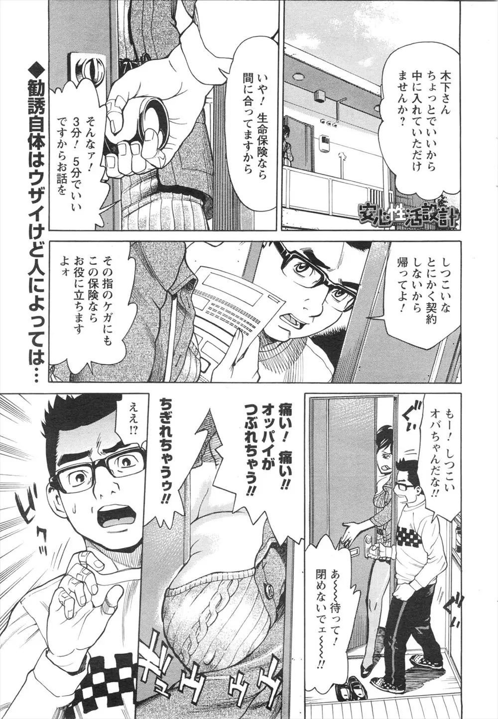 【エロ漫画】セールスウーマンな熟女が自慢のおっぱいやパンチラで顧客を誘惑。ガーターベルトマンコで彼のおちんちんを咥えこんだら、中出しセックスから婚約までまっしぐら