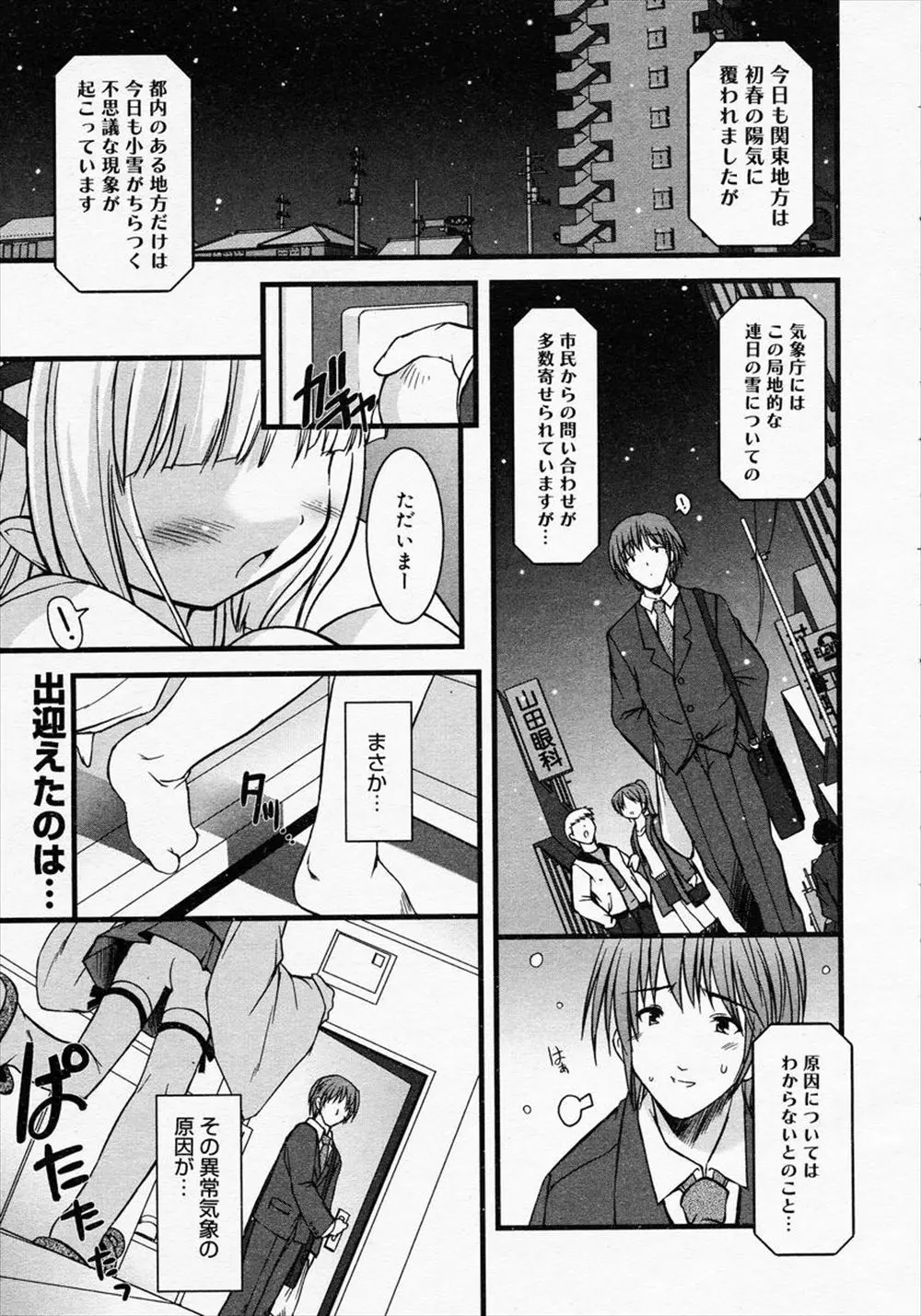 【エロ漫画】春になってお別れをする冬の妖精。つるぺたな和服ロリと離れ離れになる前に、お兄さんが彼女とエッチをする。貧乳ぺたんこおっぱいを弄ってパイパンマンコを手マンし、フェラチオをして貰って思い出の中出しセックス