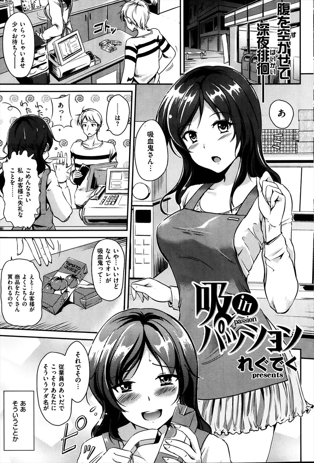 【エロ漫画】コンビニでバイトしていたかわいい巨乳女子に目をつけて血を吸ったら、実はサキュバスだった彼女に何度も逆レイプしてカラッカラになるまで精子を搾り取られたｗ