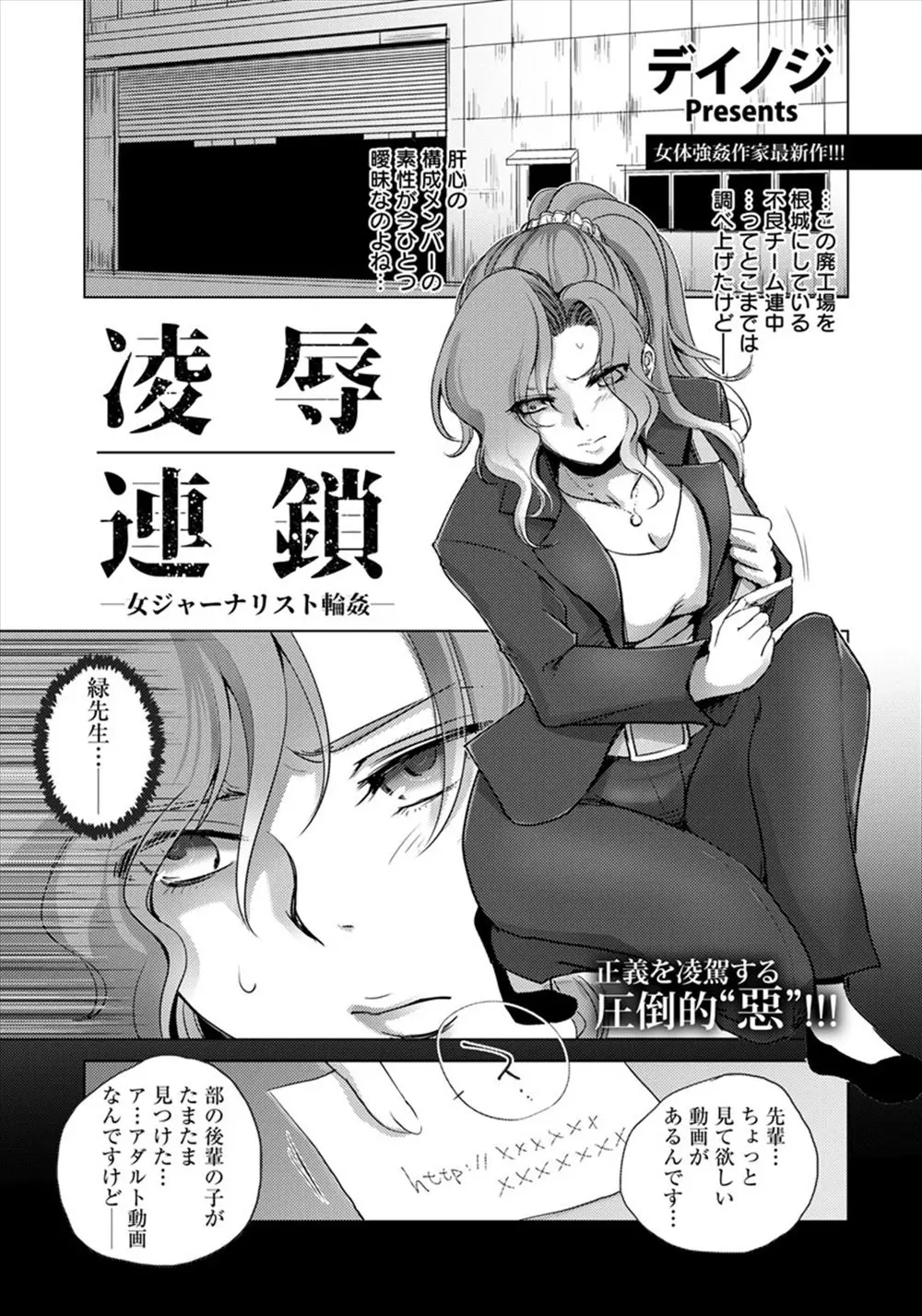 【エロ漫画】高校時代の恩師が集団レイプされる動画を見て犯人探しを始めたジャーナリストが、廃工場で不良グループにつかまり集団レイプされる！