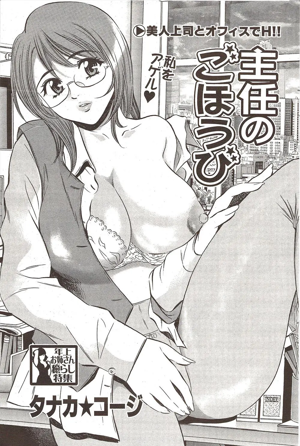 【エロ漫画】巨乳で美人なOL上司のご褒美が欲しくて頑張った部下。婚約解消したらしい彼女に告白をして、69でおマンコをクンニしたら、陰毛マンコで中出しセックスをしちゃう