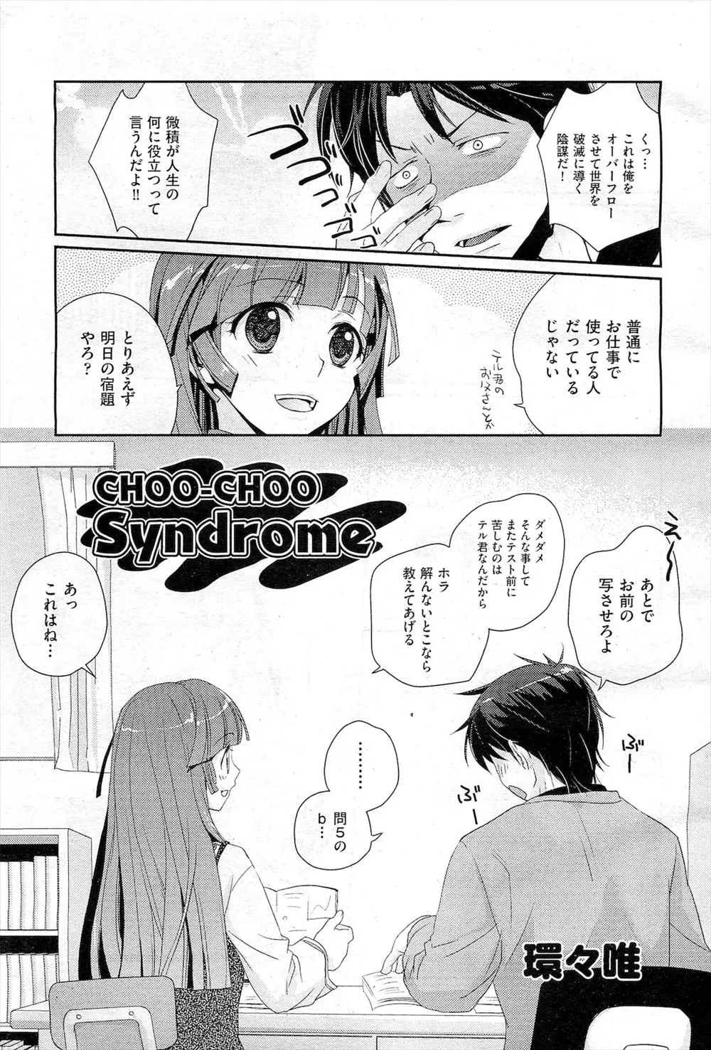 【エロ漫画】勉強を教えてくれる幼馴染の彼女に愛の告白。両想いだったふたりは学校でラブラブエッチをして、パイズリやフェラチオで精液をぶちまけ、処女マンコに中出しだ