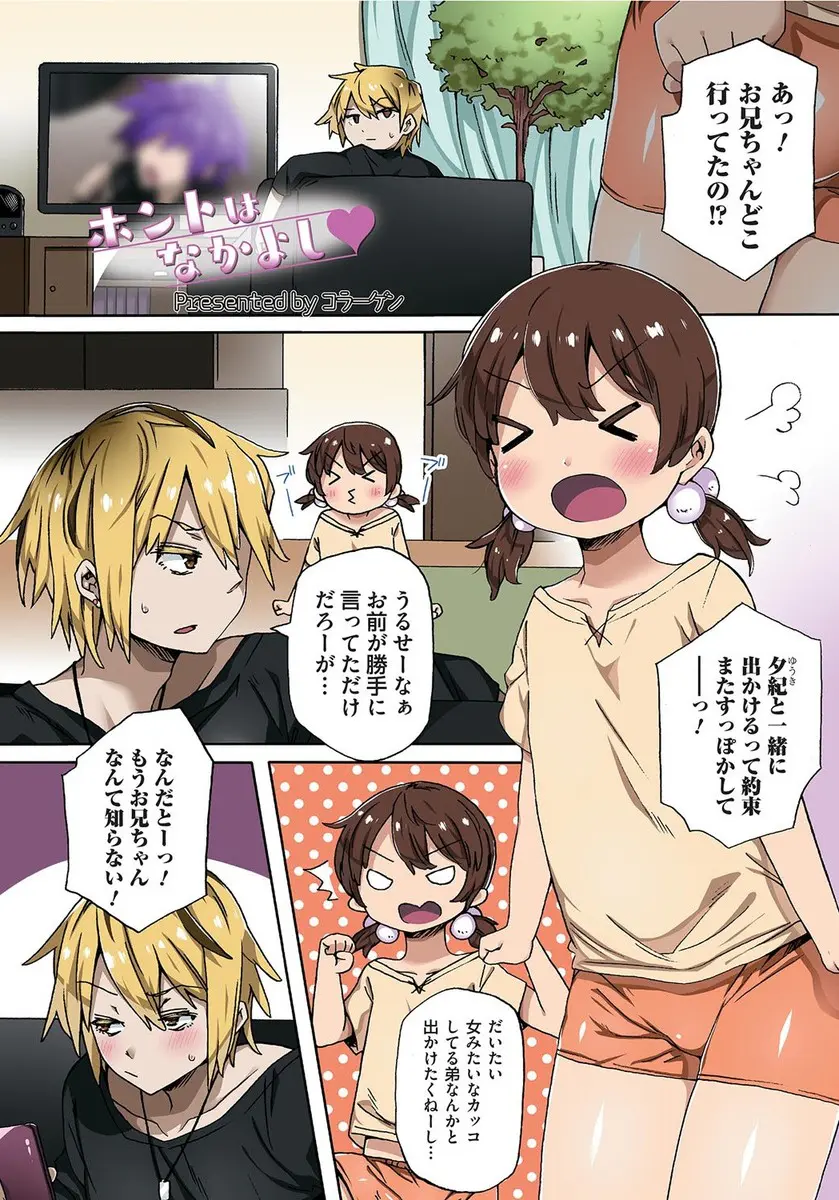 【エロ漫画】女装が趣味の可愛い男の娘な弟。ロリにしか見えないショタな弟に悪戯をするお兄ちゃんは、雌の顔になった弟のケツマンコにおチンポをハメて近親相姦をしちゃう