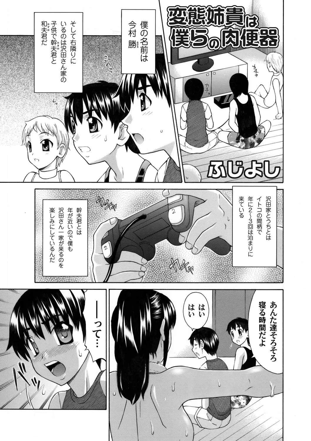 【エロ漫画】巨乳でだらしのないお姉ちゃんはクラスメイトの肉便器。おねショタエッチで陰毛マンコやアナルを使わせていて、バナナまでおマンコに咥え、精液まみれになっていた