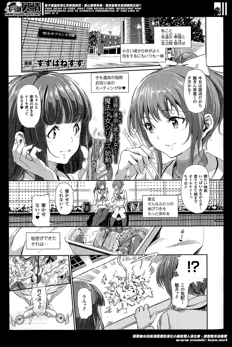 【エロ漫画】淫獣に襲われた仲の良い幼なじみの魔法少女二人組が、無数の触手に凌辱され快楽に落ちていき、めちゃくちゃに種付けレイプされる！