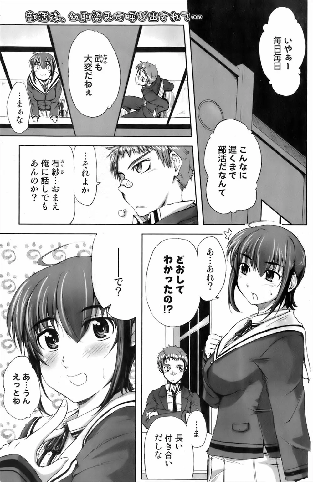 【エロ漫画】彼氏ができたけど幼なじみのことが好きみたいだから別れるとふられた巨乳JKが、自分の気持ちを確かめるために幼なじみに処女を捧げ中出し初体験するｗ