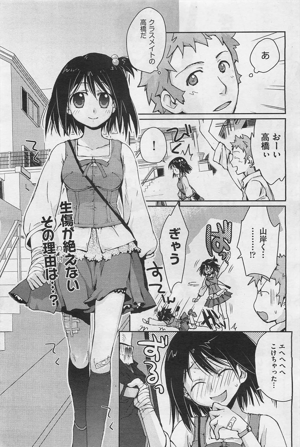 【エロ漫画】転んでばかりのドジっ娘クラスメートに告白されたら愛おしくなってしまいギュっと抱きしめキスをするとイチャラブセックスで愛し合う！