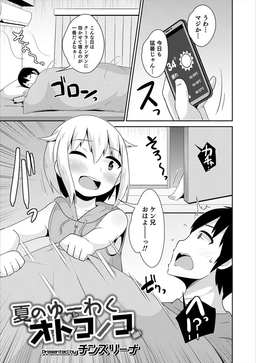 【エロ漫画】夏休みに入った近所のかわいいショタが朝早くからプールに行こうと誘ってきてマイクロビキニ姿を見せつけてくるので激しくアナルセックスしたｗ