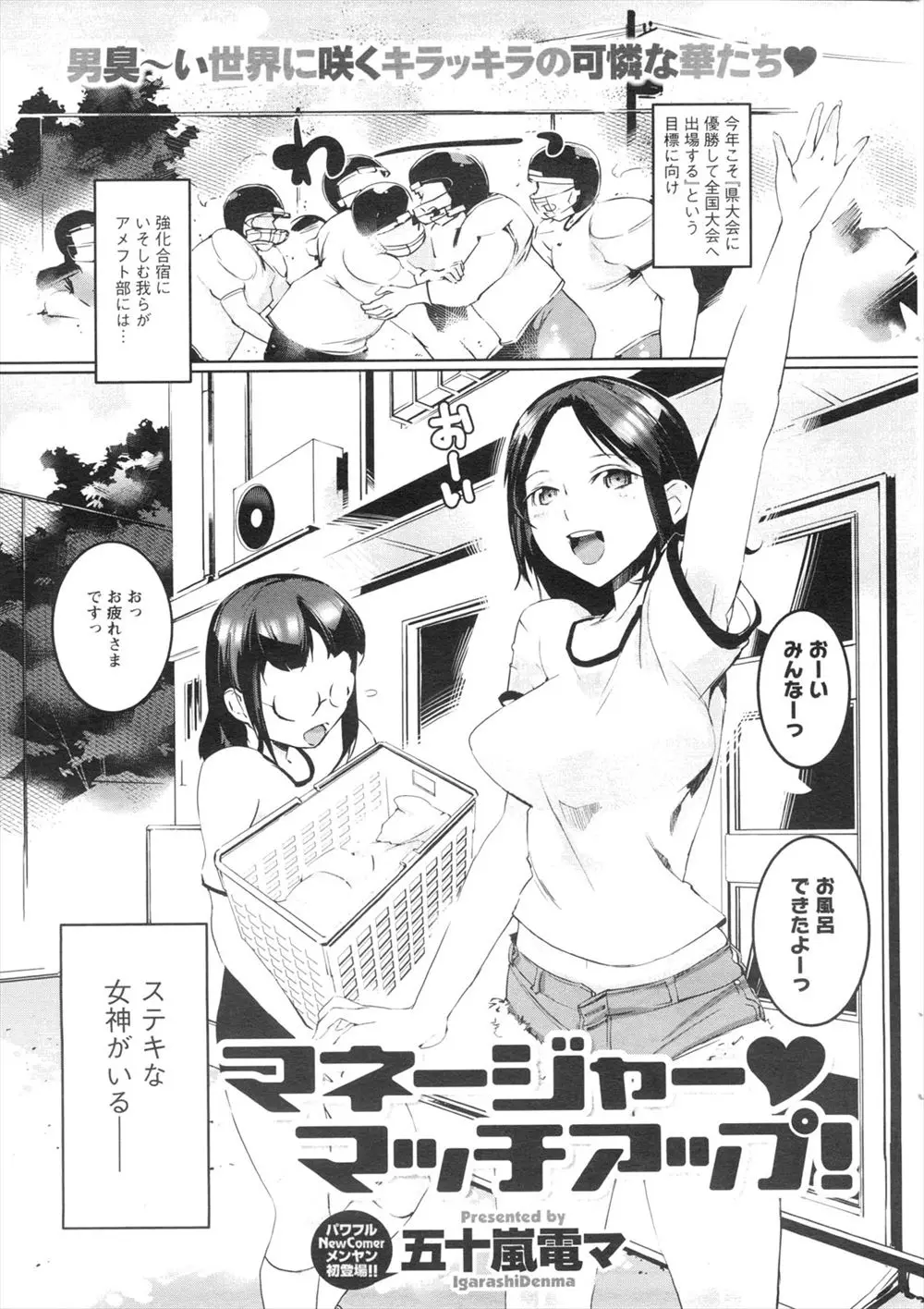 【エロ漫画】新人眼鏡の爆乳マネージャーに負けじと、男子の女王だったJKがエッチな誘惑。パイパンマンコに中出しをおねだりし、精液まみれになってみんなで乱交エッチを楽しむ