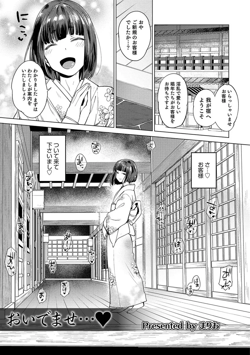 【エロ漫画】この旅館ではお風呂で可愛い娼年たちがご奉仕をしてくれて、ちんこを勃起させながら体を洗ってくれたり褐色ショタがフェラチオをしてくれる。さらに可愛い男の娘のアナルを玩具にして、アナルファックで徹底的にアヘらせるのだ