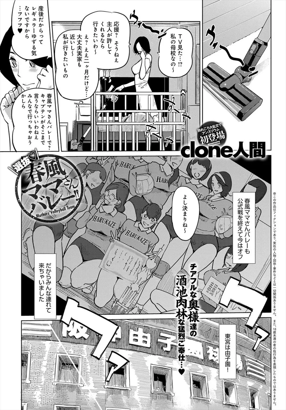 【エロ漫画】人妻がチアリーダー部の代打を快諾するも、勝ったご褒美にセックスの伝統があった。男子に求められ陰毛マンコを開き、人妻達が巨乳を揺らして乱交エッチでイキまくる