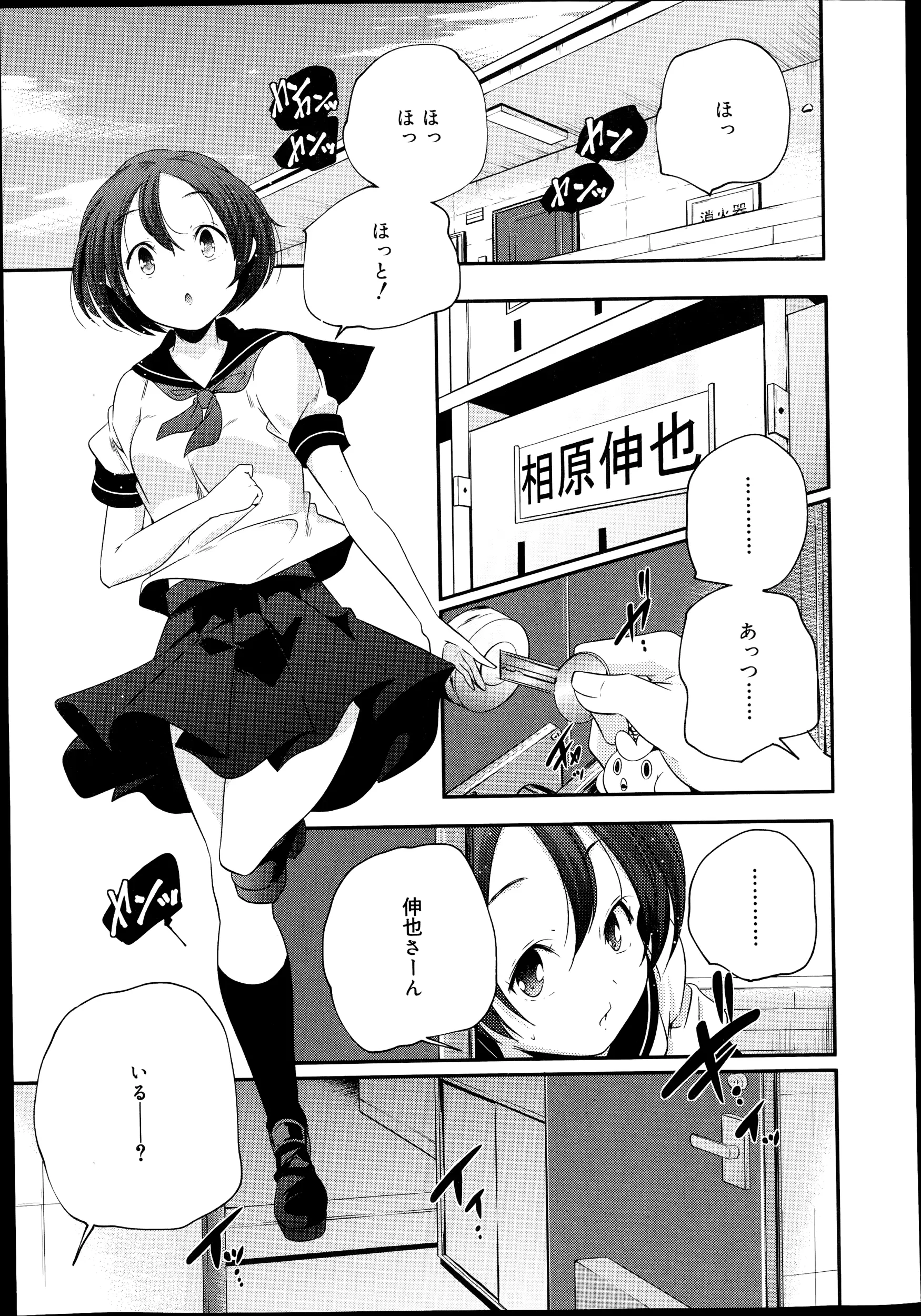 【エロ漫画】仕事に疲れるお兄さんに幸せをわけてくれる天真爛漫な可愛いJK。そんな彼女に甘えるように、貧乳おっぱいを弄ってパイパンマンコにおチンポをハメて中出しセックス