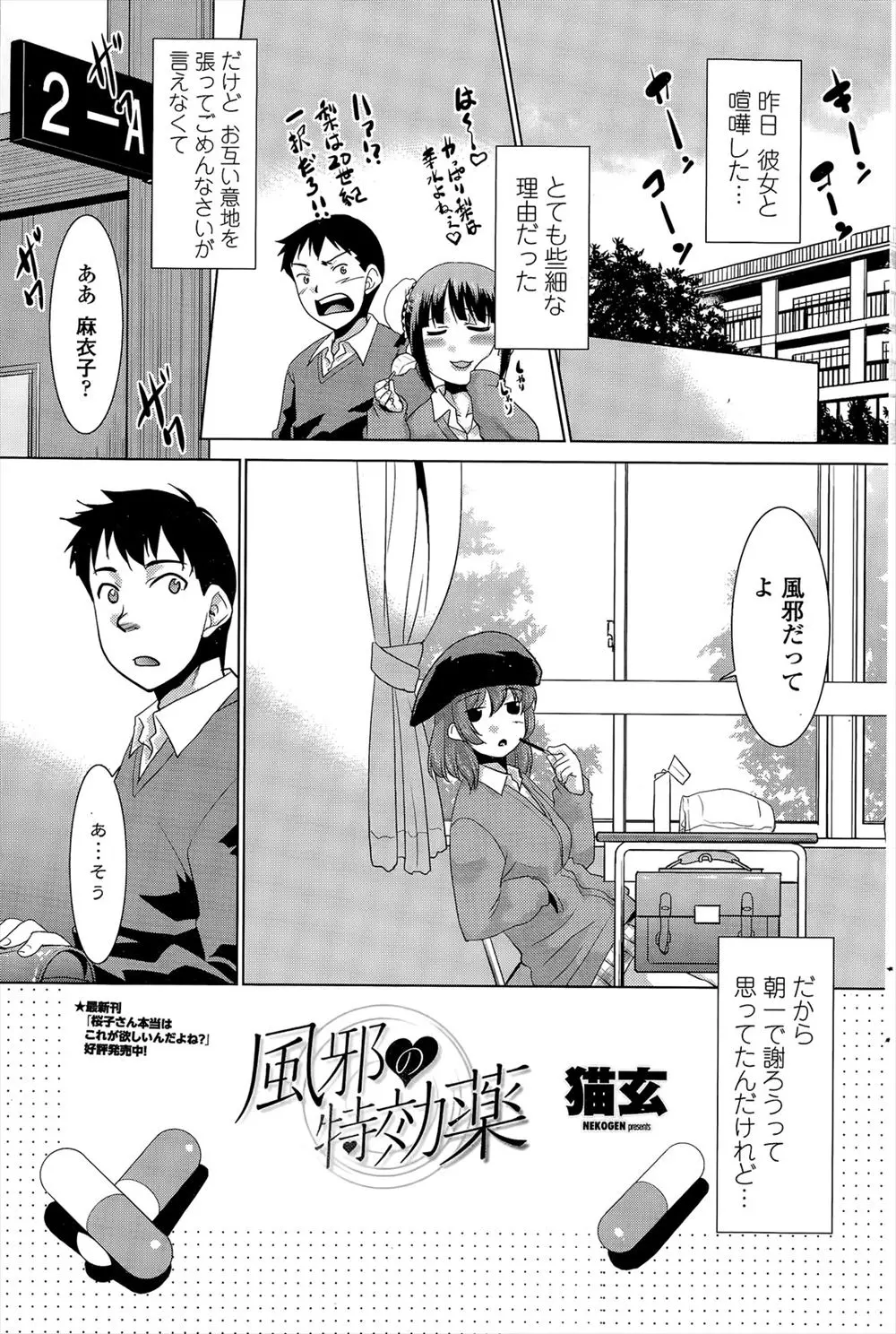 【エロ漫画】彼女のお見舞いにいくとオナニーを目撃！リアルな夢だと勘違いした彼女に甘えられイチャラブセックス！いつもより激しいフェラに我慢できず口内射精してしまう！