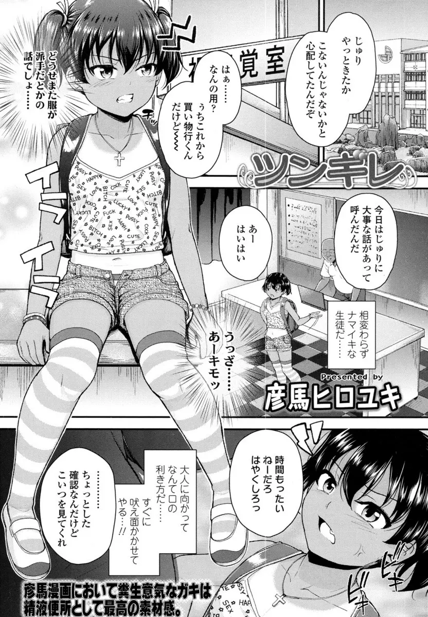 【エロ漫画】生意気なロリ生徒の弱みを握るとそれをネタに脅迫し拘束しながらクンニをしちゃう！レイプで処女を奪うとフェラで口内射精させじっくりと調教しちゃう！