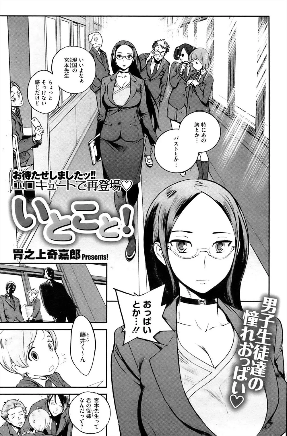 【エロ漫画】学校ではクールで男子生徒達からも人気の巨乳女教師だったが家では男の子にべたべた抱きつき甘えさせていた！お風呂にスク水姿で入ってくるとフェラとパイズリで口内射精させそのままイチャラブセックスしちゃう！