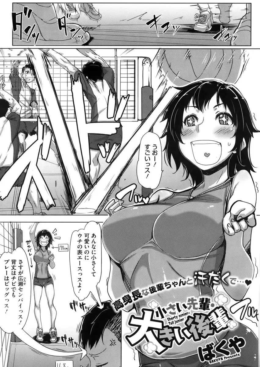 【エロ漫画】デカくて巨乳なバレー部の後輩と中出しセックス。小さいのがコンプレックスな先輩が天然な彼女にちっちゃいのを弄られて、お返しにJKのパイパンマンコへがっつり中出しして、アヘイキさせてやるのだ