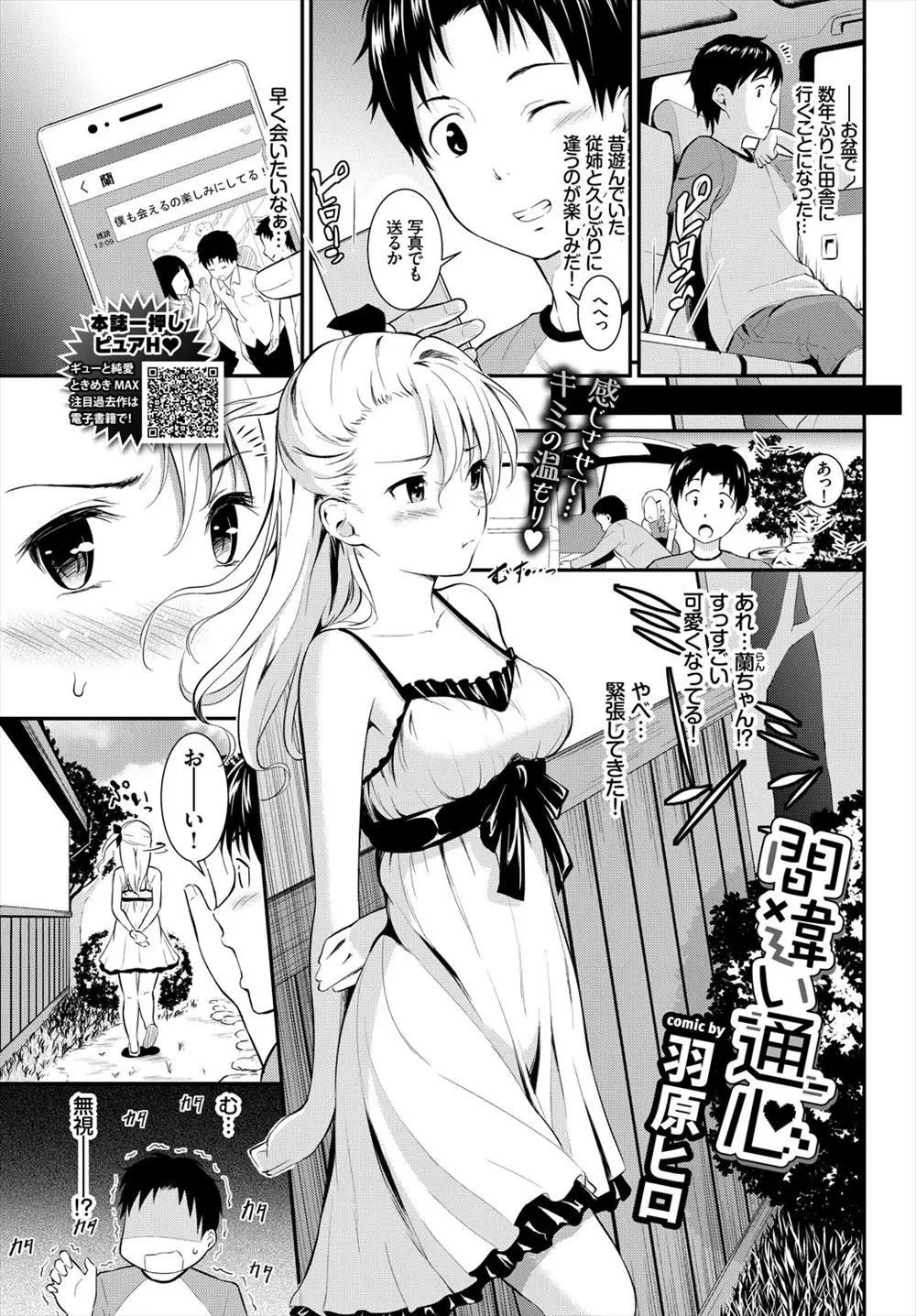 【エロ漫画】ツンデレ従姉妹に夜這いを掛けられ、おっぱいに触れちゃった。おっぱいに夢中になり授乳プレイでしゃぶって、陰毛マンコにおチンポをハメて中出しエッチをしちゃう