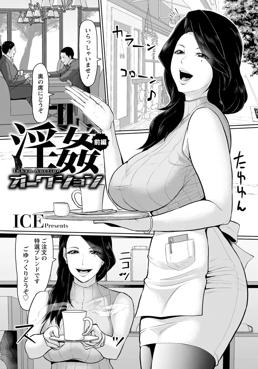 【エロ漫画】爆乳熟女が売られて性奴隷に。知らなおじさんにアナルファックをされて、イラマチオで喉まで犯され。熟女マンコに種付けされてアヘイキ絶頂をしちゃうのだった