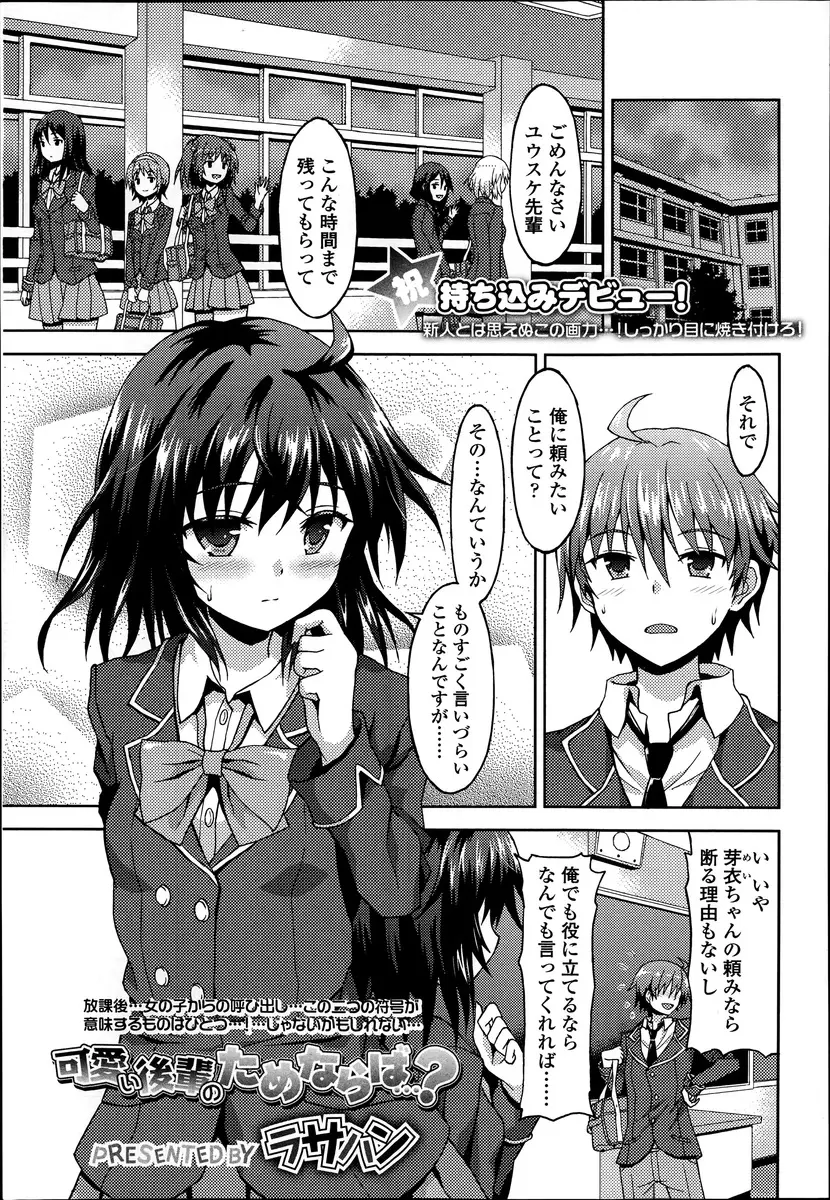 【エロ漫画】大好きな後輩の女の子に女装をさせられた先輩。勃起したおちんちんを手コキされちゃうだけじゃなく足コキで虐められて、トイレでも扱かれ堪らず顔射ぶっかけ。貧乳で可愛い彼女の陰毛マンコで筆おろしをし、ラブラブエッチをしちゃう