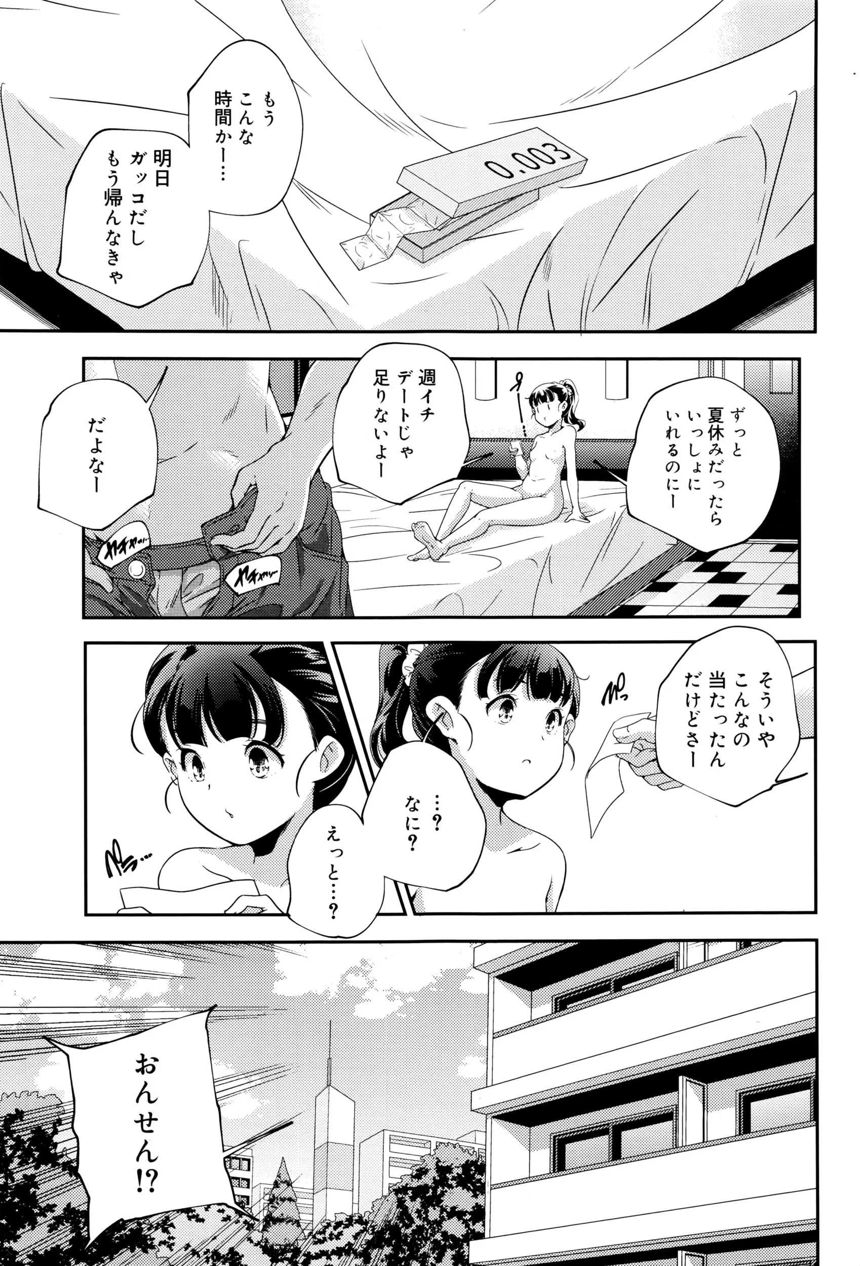 【エロ漫画】貧乳ロリで可愛いJCと温泉デート。早速お風呂でフェラチオをして貰い、浴衣を脱がせて陰毛マンコにおチンポを挿入。ラブラブエッチで愛し合い、中出しセックスだ