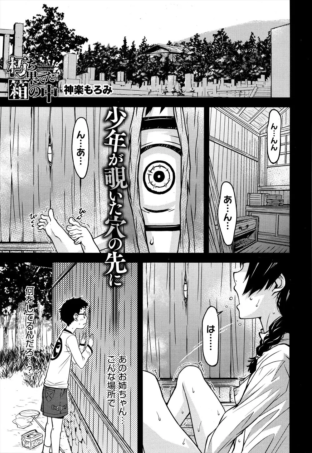 【エロ漫画】子供の頃美少女のオナニーを覗きしてしまった男は小屋で大人になった今も同じ美少女がちっぱいを弄りオナニーしていた！我慢できなくなると謎の美女がフェラをしてきて口内射精！さらに極太バイブでオナニーを始めると、壁の向こうでバックで生ハメし童貞卒業しちゃう！