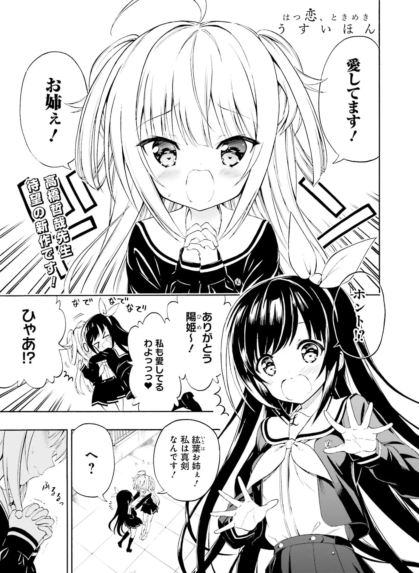 【エロ漫画】お互いに世俗から隔絶された名家の令嬢な美少女JK二人がつきあいはじめて、世間知らずの二人が薄い本を恋愛の教科書にしていきなりおっぱい舐めからスタートするｗ