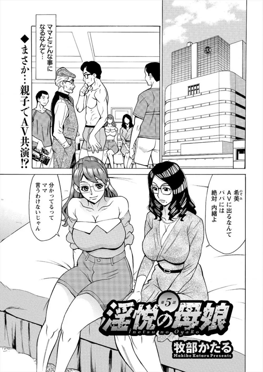 【エロ漫画】爆乳母娘とAV撮影。眼鏡で淫らな身体を重ね合わせて、ダブルパイズリにアナルセックス。母乳したたるむっちりおっぱいを揉みながらの乱交中に、嫉妬から母が娘を無理矢理イかせる