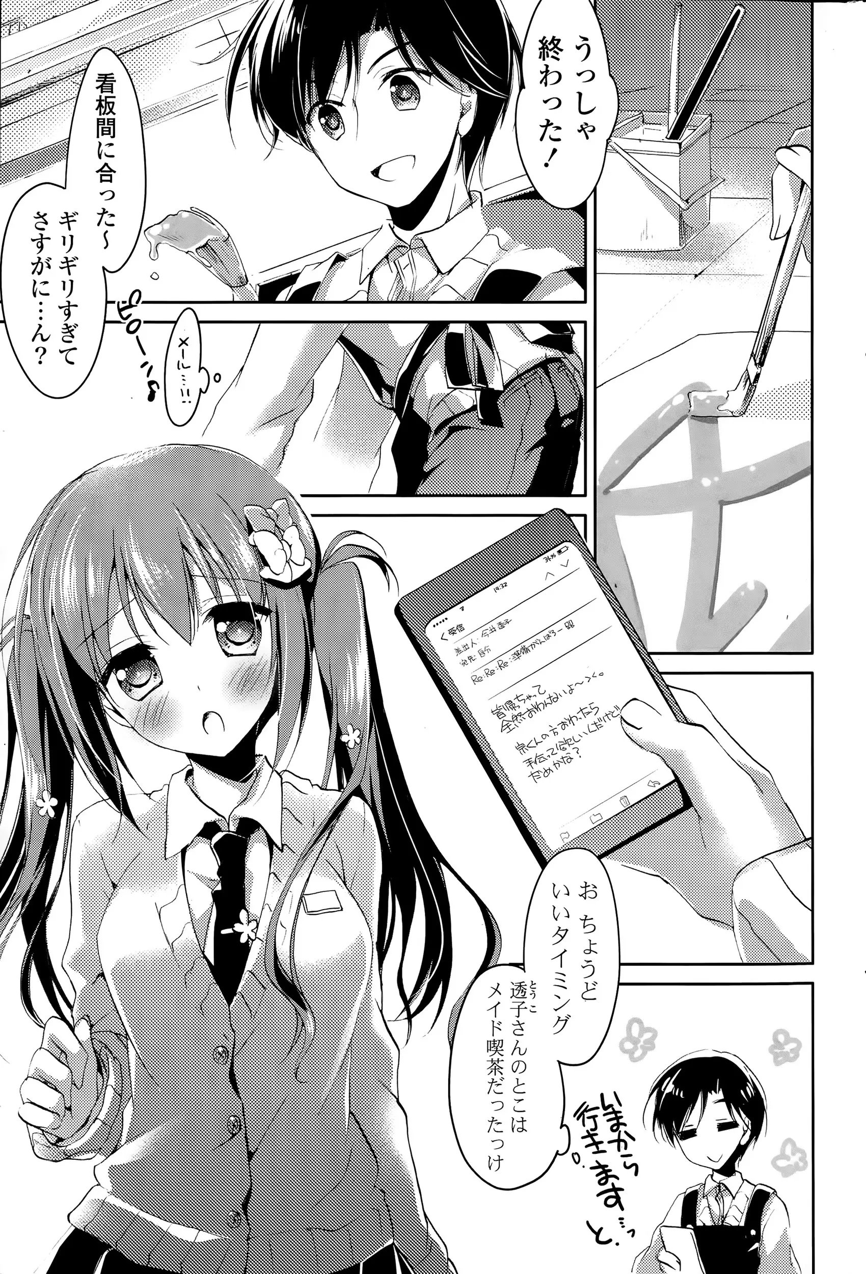 【エロ漫画】全く手を出してこない草食系の年下彼氏にしびれをきらした巨乳彼女がかわいいメイド服で誘惑。パイズリでパイ射させ濃厚イチャラブ中出しえっちをする