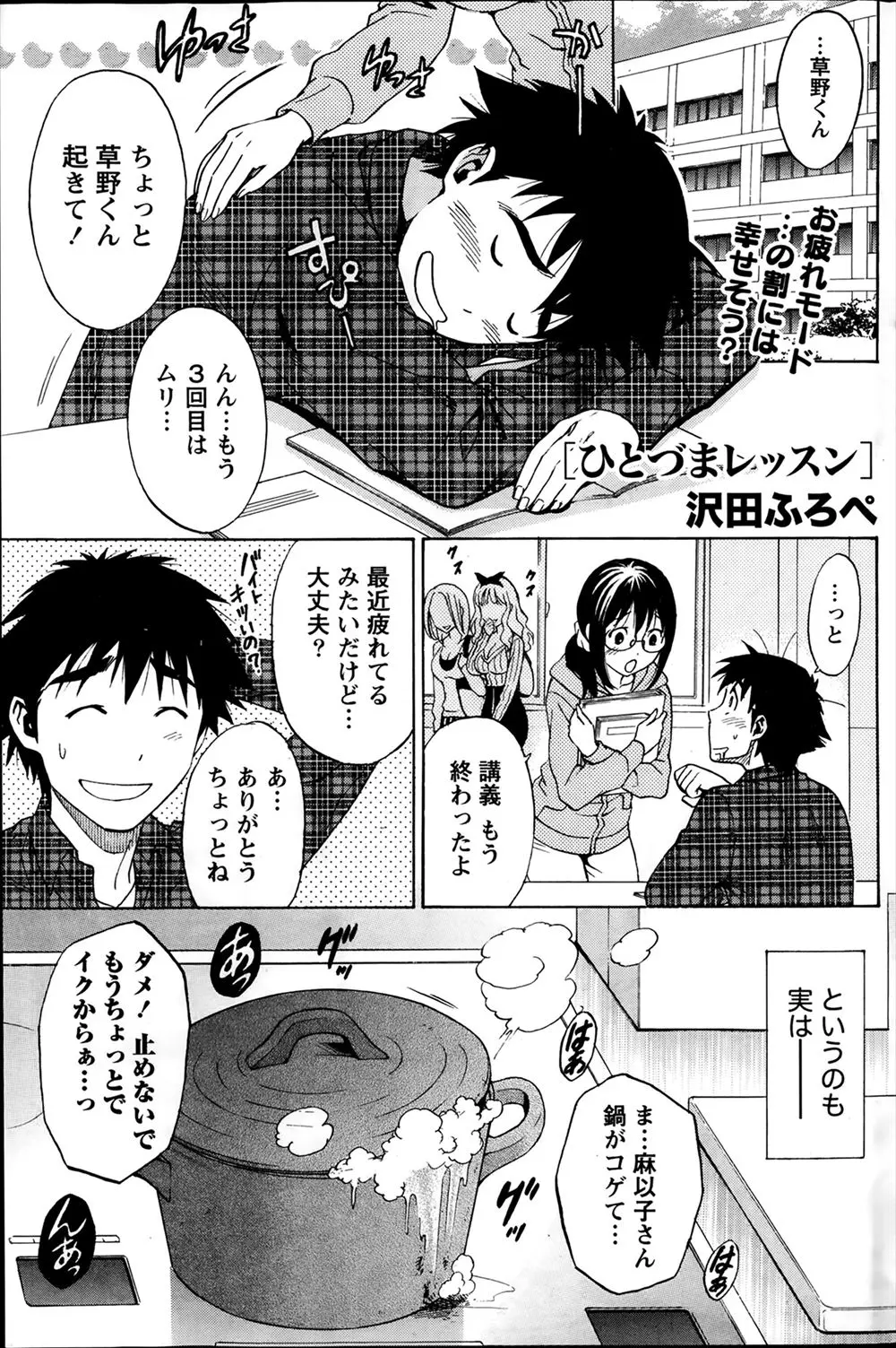 【エロ漫画】男磨きをするために近所の奥さんたちにいろんな家事を教えてもらっている大学生が、そのかわりに欲求不満な奥さんたちとセックスをして体でお返ししている！