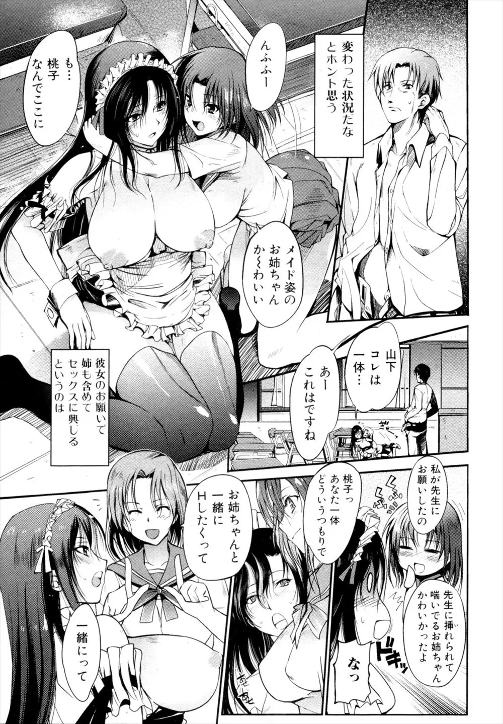 【エロ漫画】可愛い姉妹とコスプレ3Pセックス。メイド服を来た爆乳お姉ちゃんにJK妹のおマンコを味わい、陰毛マンコやアナルを堪能しながら玩具も使ってイかせてしまう