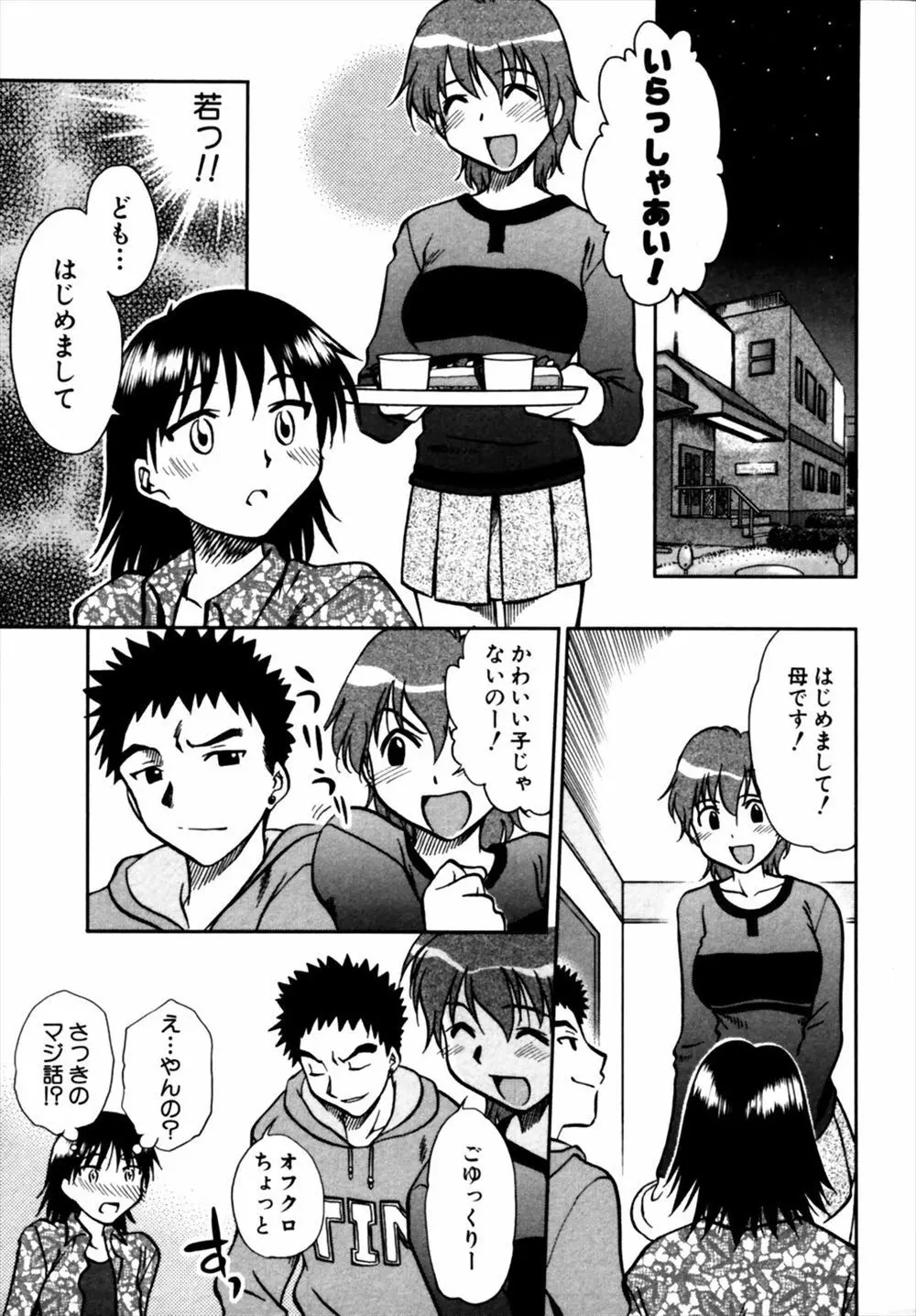 【エロ漫画】息子にノーブラおっぱいを虐められ、パイパンマンコやアナルを見せちゃう母親。彼が連れて来た彼女のおマンコもクンニし、近親相姦とフィストファックでイかされる