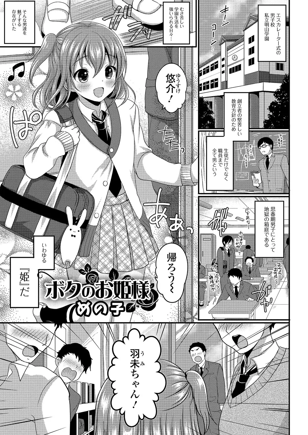 【エロ漫画】男子校でアイドル的存在の美少女男の娘な幼なじみと付き合っている男子が、今日も激しくアナルセックスをして優越感に浸るｗ