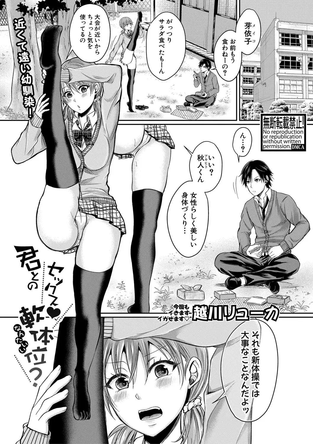 【エロ漫画】スパッツを履いてると思って逆立ちをしたらパンツ丸出しなことを幼なじみに指摘されしかもそのまま幼なじみにクンニされ激しくいちゃラブ中出しセックスされてしまったJK///