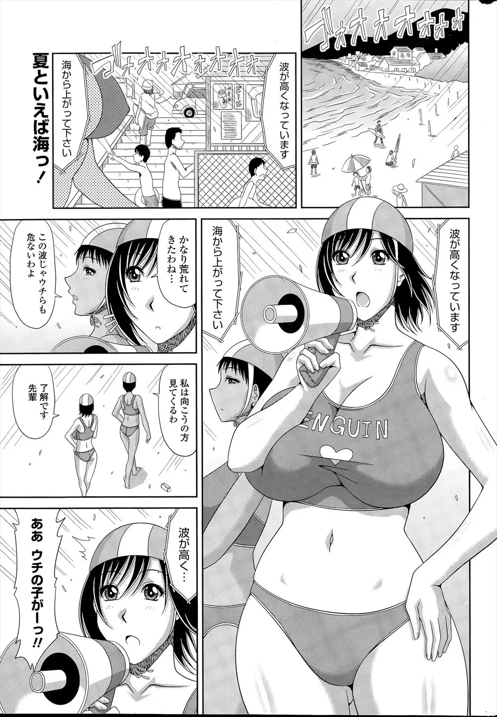 【エロ漫画】波にさらわれたショタを助け洞窟で人工呼吸をした巨乳ライフセイバーが、寒くて震えているショタに抱きつくと勃起してしまい、そのまま中出しセックスして体をあたためながら童貞を奪う！