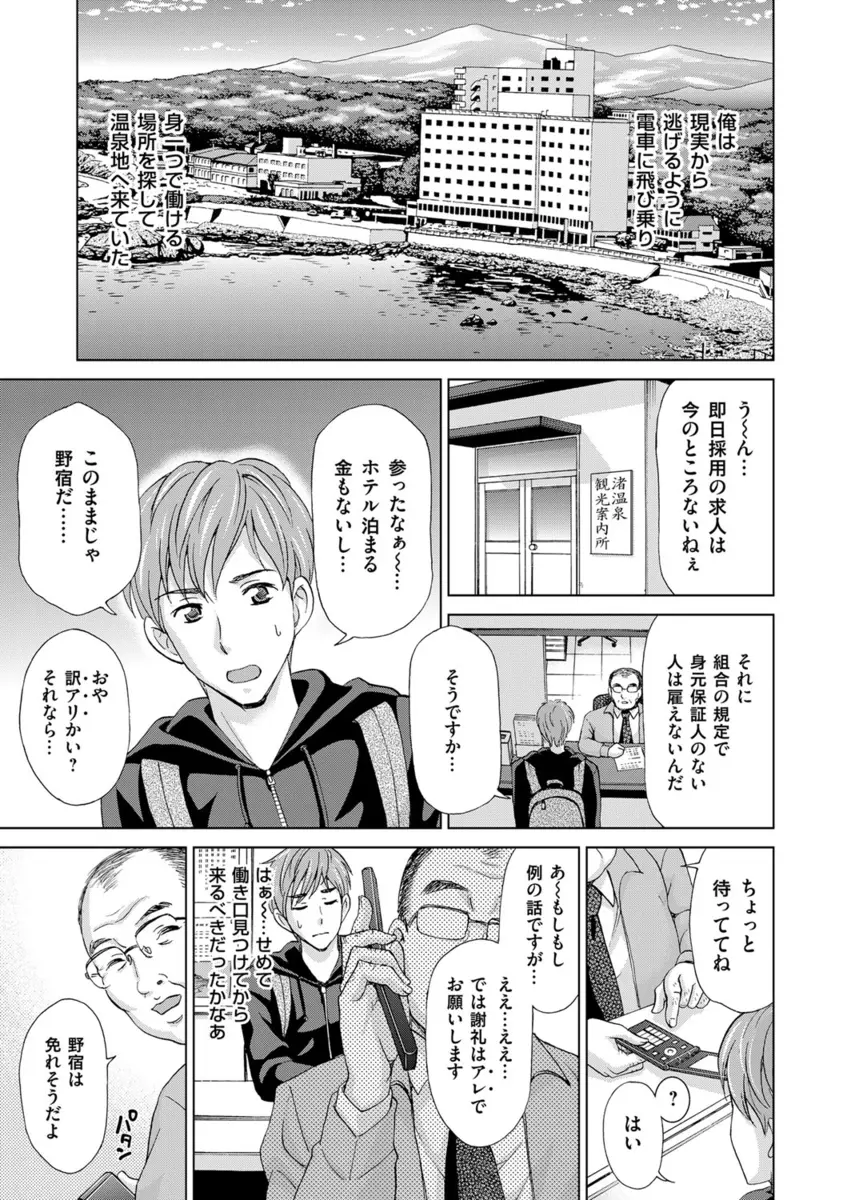 【エロ漫画】訳アリで旅館で働くことになった男は温泉で巨乳女将に手コキで誘惑される！突き出したお尻をクンニで愛撫しトロトロにするとバックで中出しセックスするが・・・！？