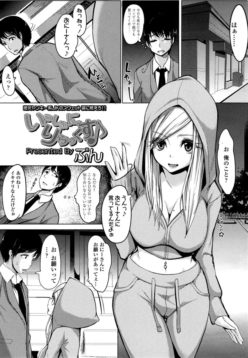 【エロ漫画】ビッチな巨乳JKに誘惑されて、おちんちんを見られてフェラチオまでされたサラリーマン。彼女の誘惑には勝てなくて、パイパンマンコにおちんちんをハメて、淫乱なおマンコに中出ししちゃうのだ