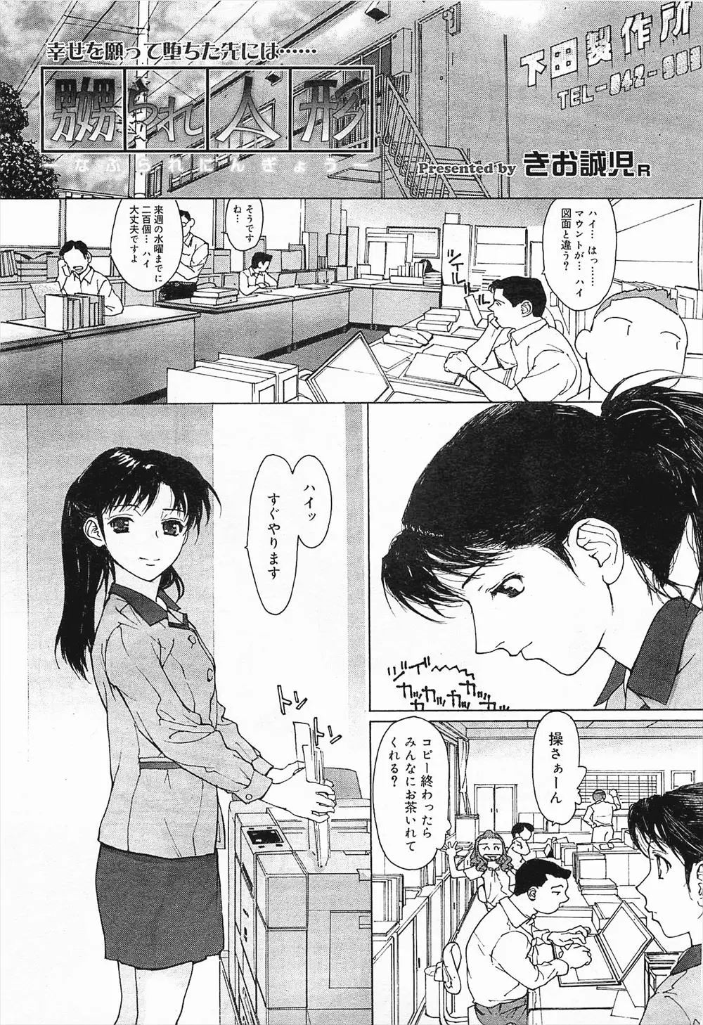 【エロ漫画】真面目で可愛いOLが変態社長に犯される。アナルにペンを挿入され陰毛マンコも丸裸に。まんぐり返しでおマンコを犯され他の社員たちの性奴隷にまでされちゃうぞ