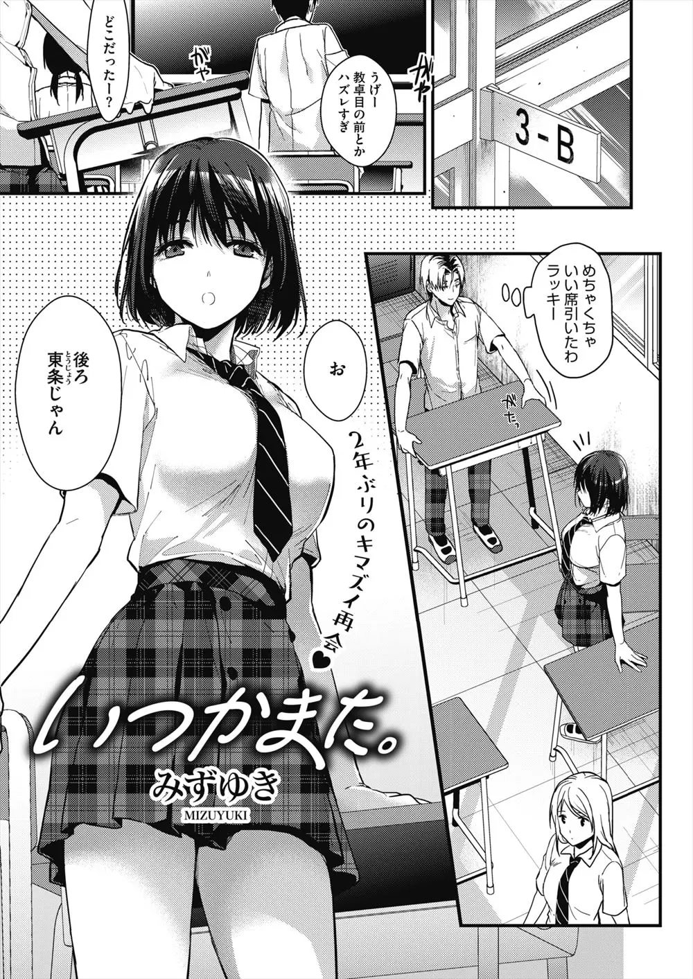 【エロ漫画】前後の席になった女子が気になって話しかけているうちに仲良くなりお互いに初体験をして、それ以来めちゃくちゃやりまくり成績がガタ落ちするバカップルｗ